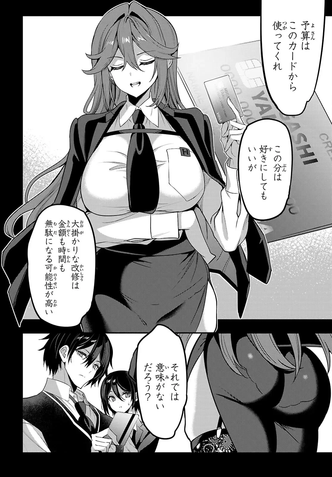 ストラテジックラバーズ 第50話 - 20