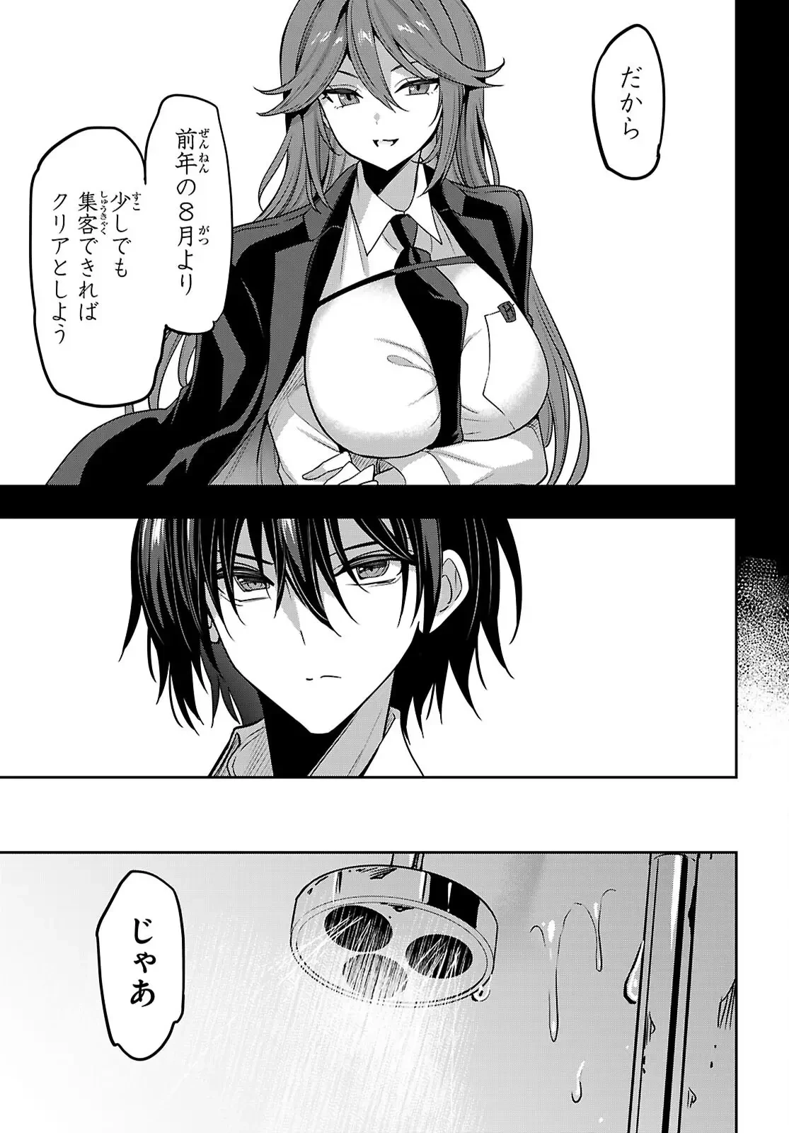 ストラテジックラバーズ 第50話 - 21