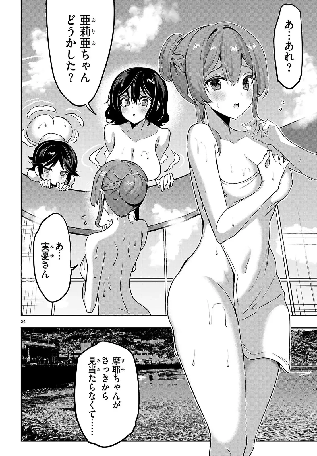 ストラテジックラバーズ 第50話 - 24