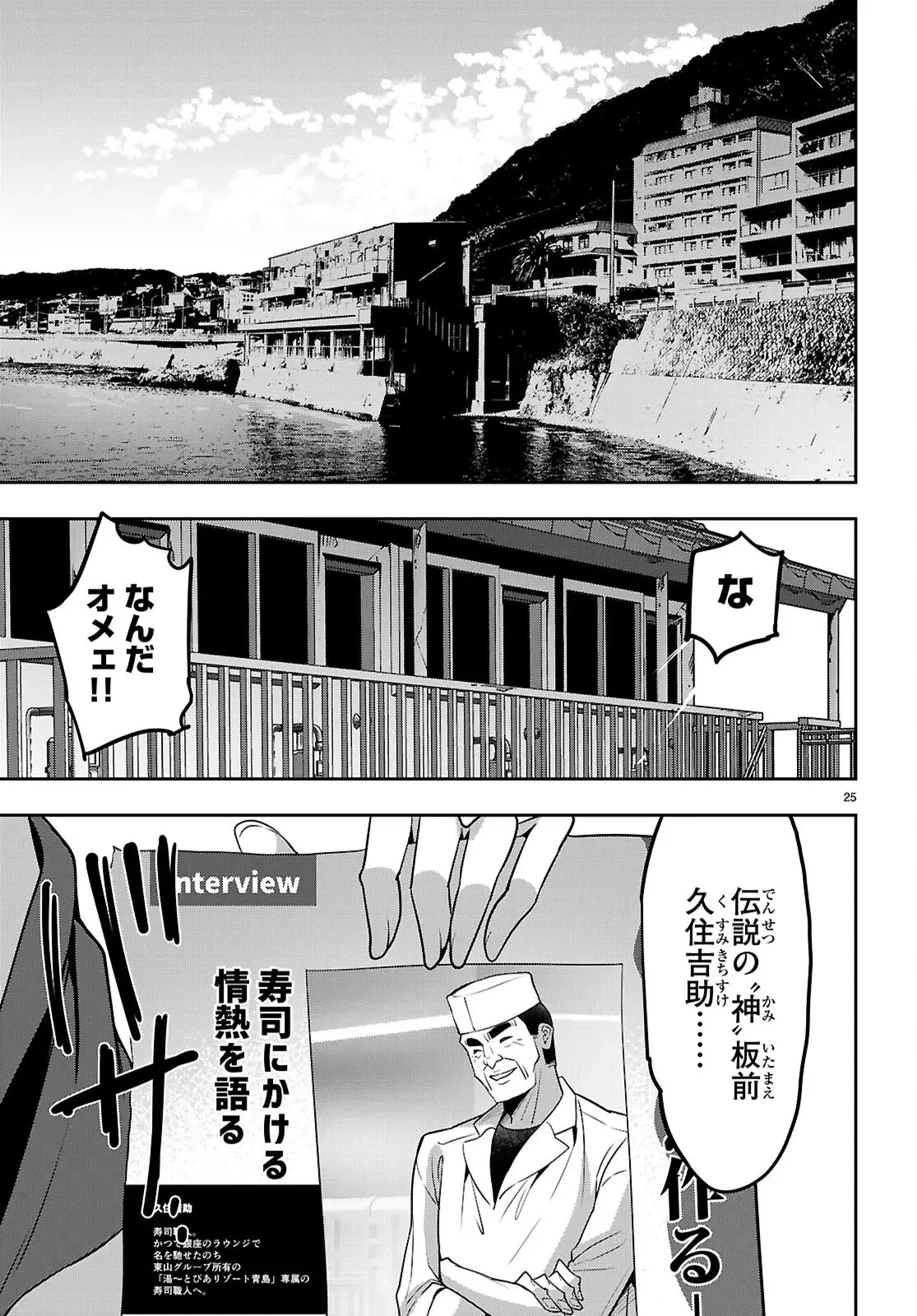 ストラテジックラバーズ 第50話 - 25