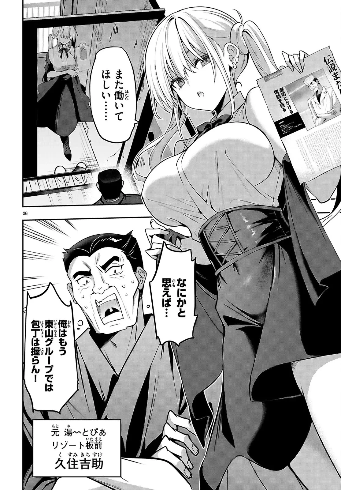 ストラテジックラバーズ 第50話 - 26