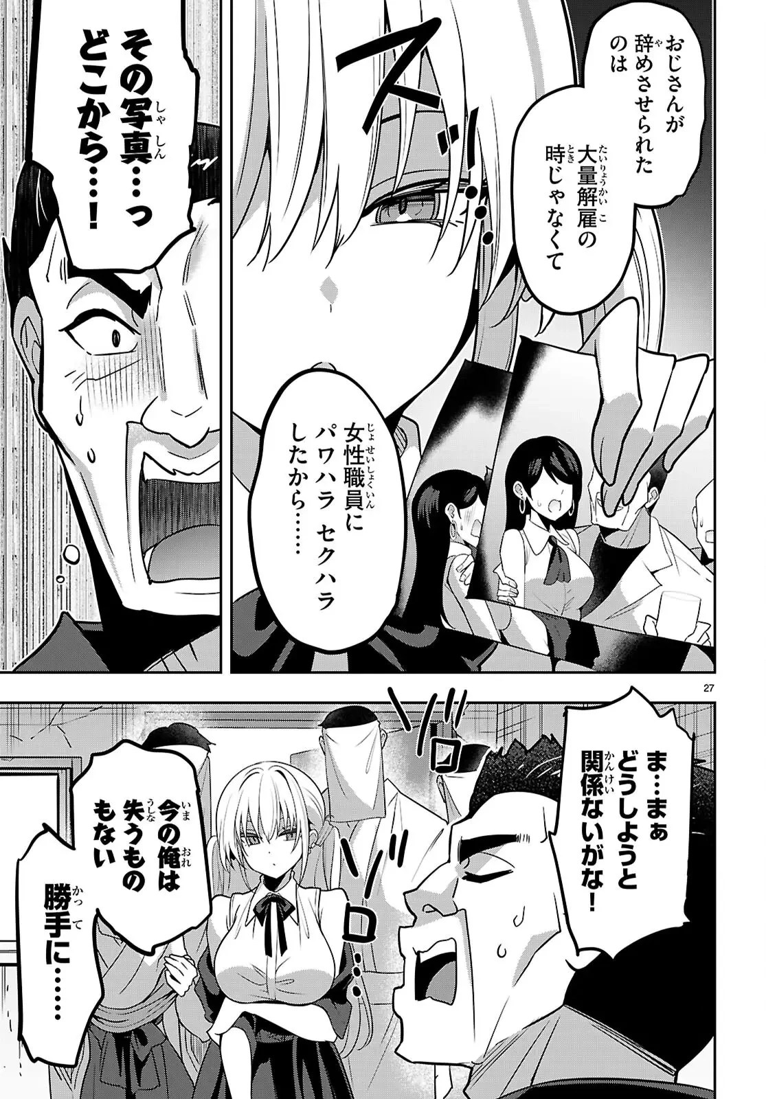 ストラテジックラバーズ 第50話 - 27