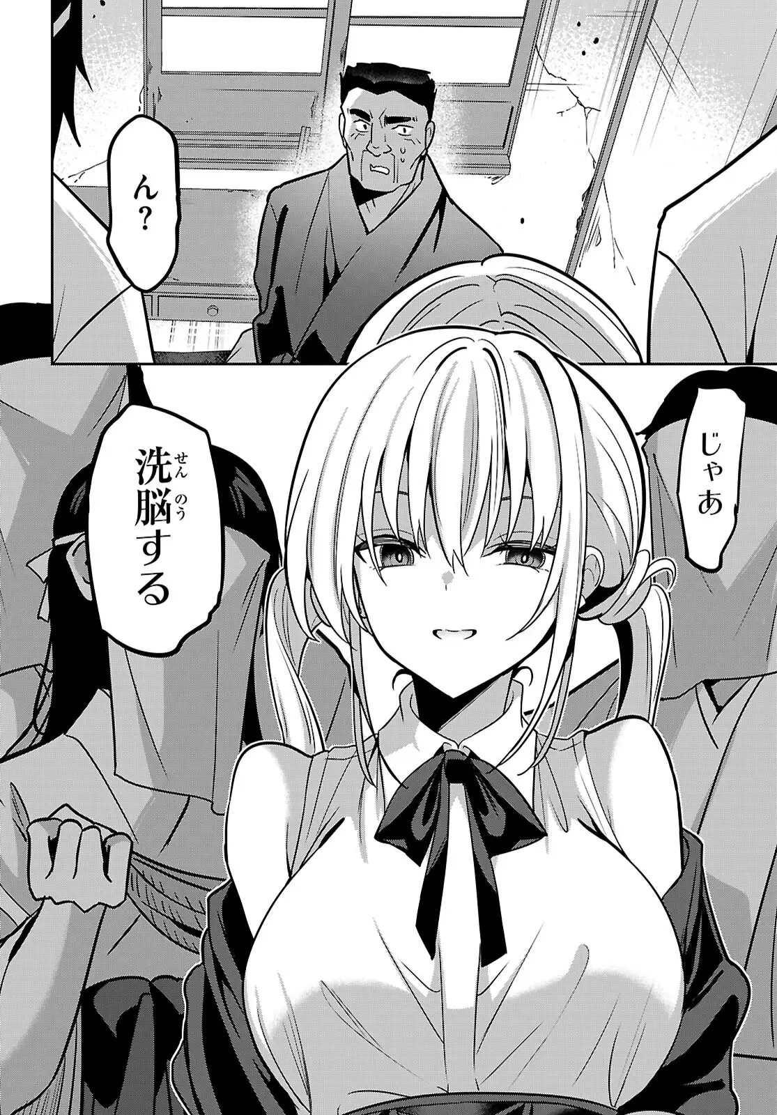 ストラテジックラバーズ 第50話 - 28