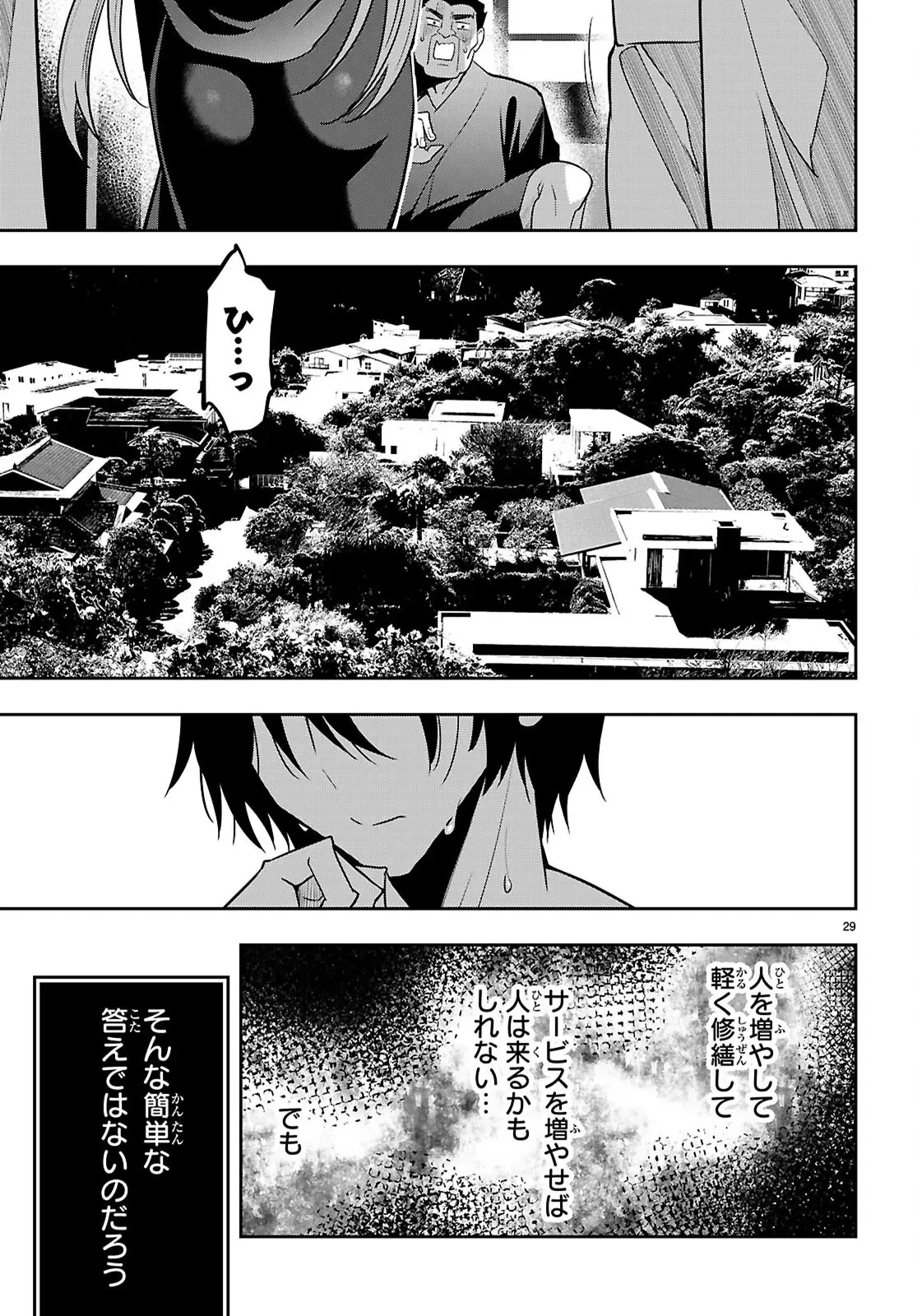 ストラテジックラバーズ 第50話 - 29