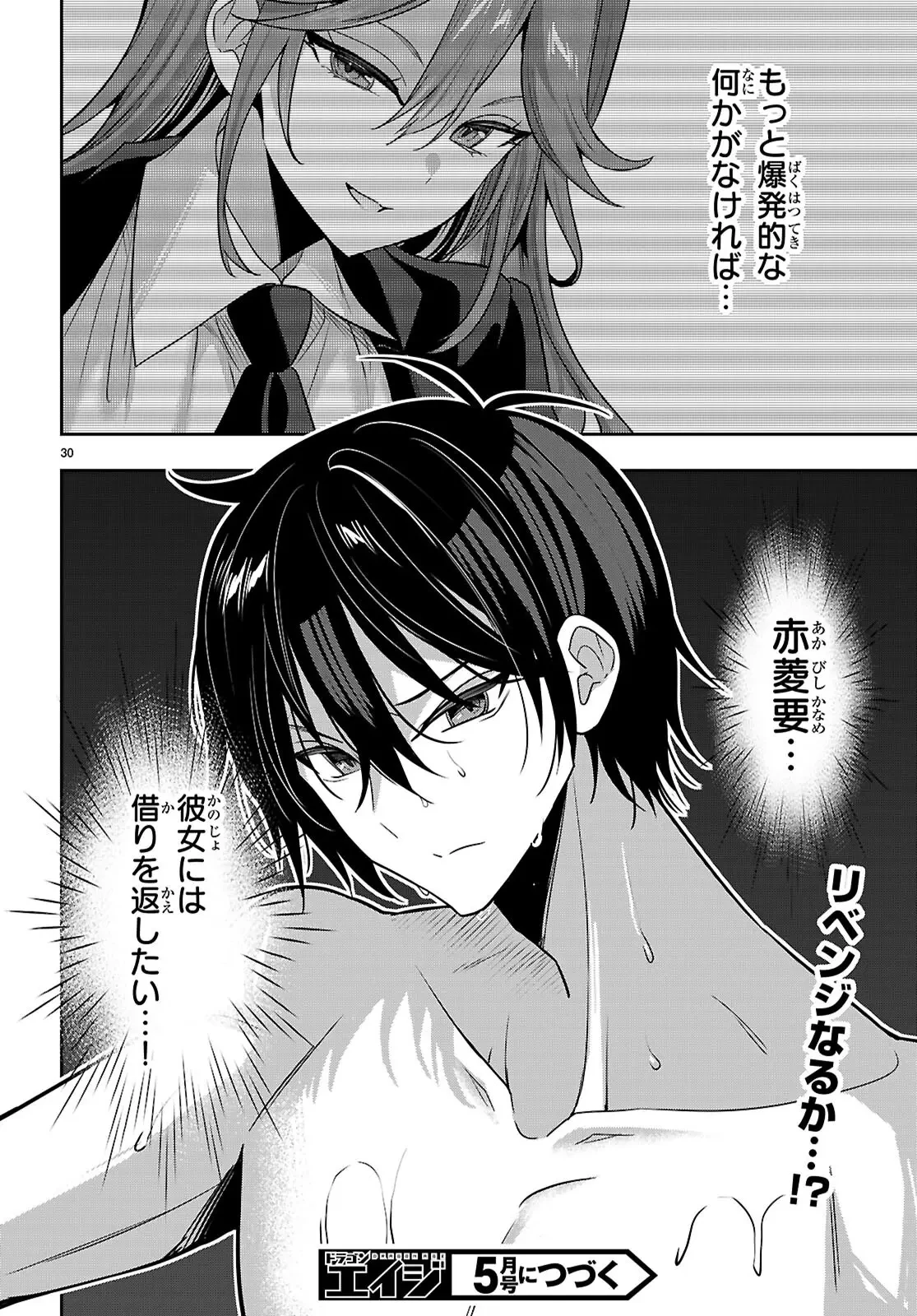 ストラテジックラバーズ 第50話 - 30