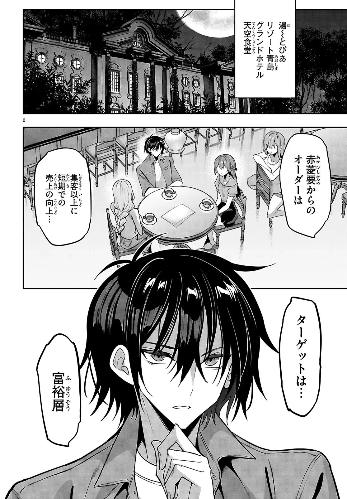 ストラテジックラバーズ 第51話 - 2