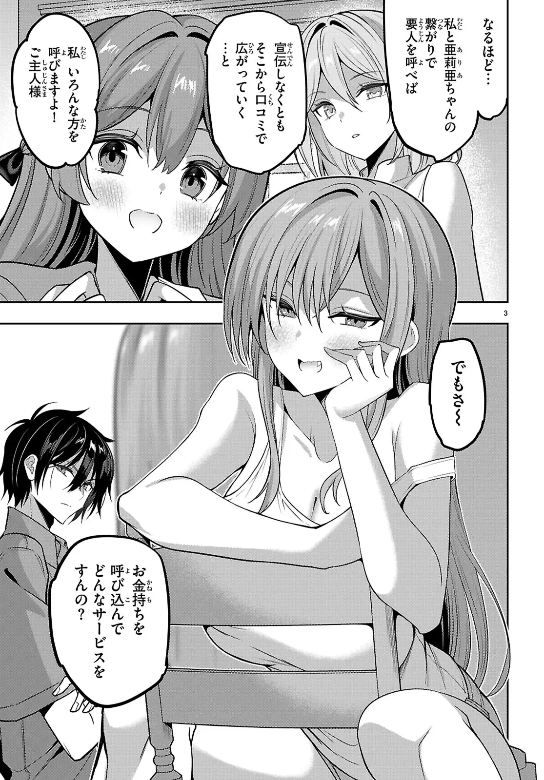 ストラテジックラバーズ 第51話 - 3