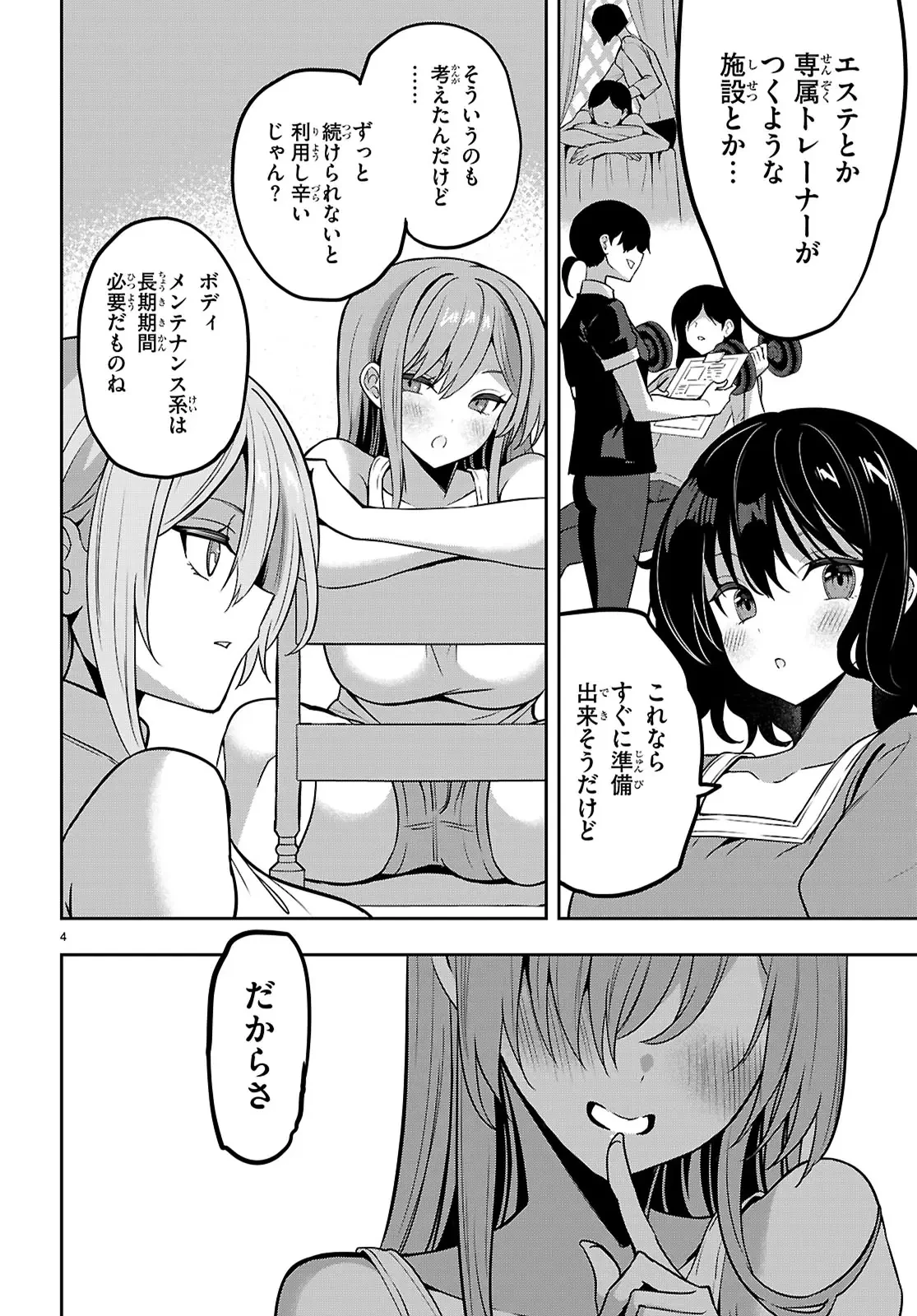 ストラテジックラバーズ 第51話 - 4