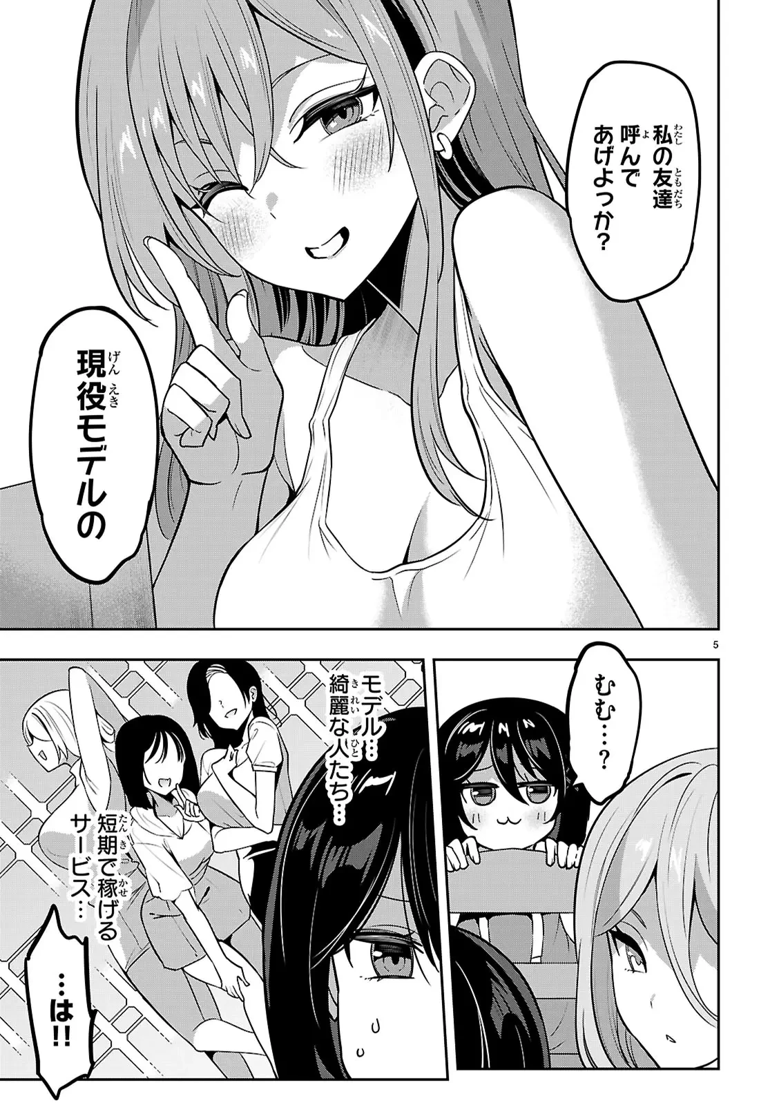 ストラテジックラバーズ 第51話 - 5