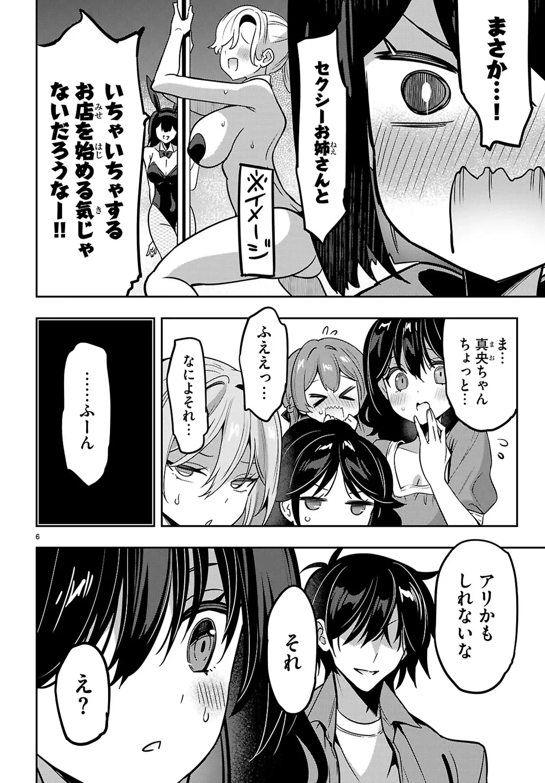 ストラテジックラバーズ 第51話 - 6