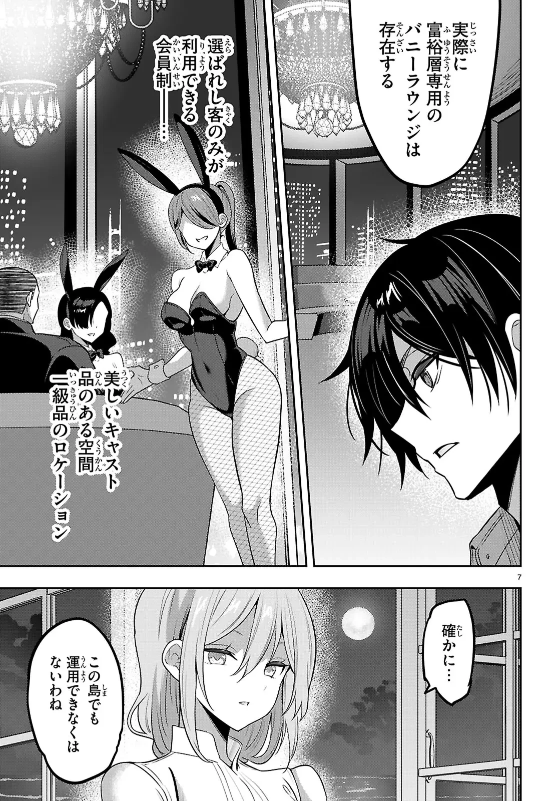 ストラテジックラバーズ 第51話 - 7