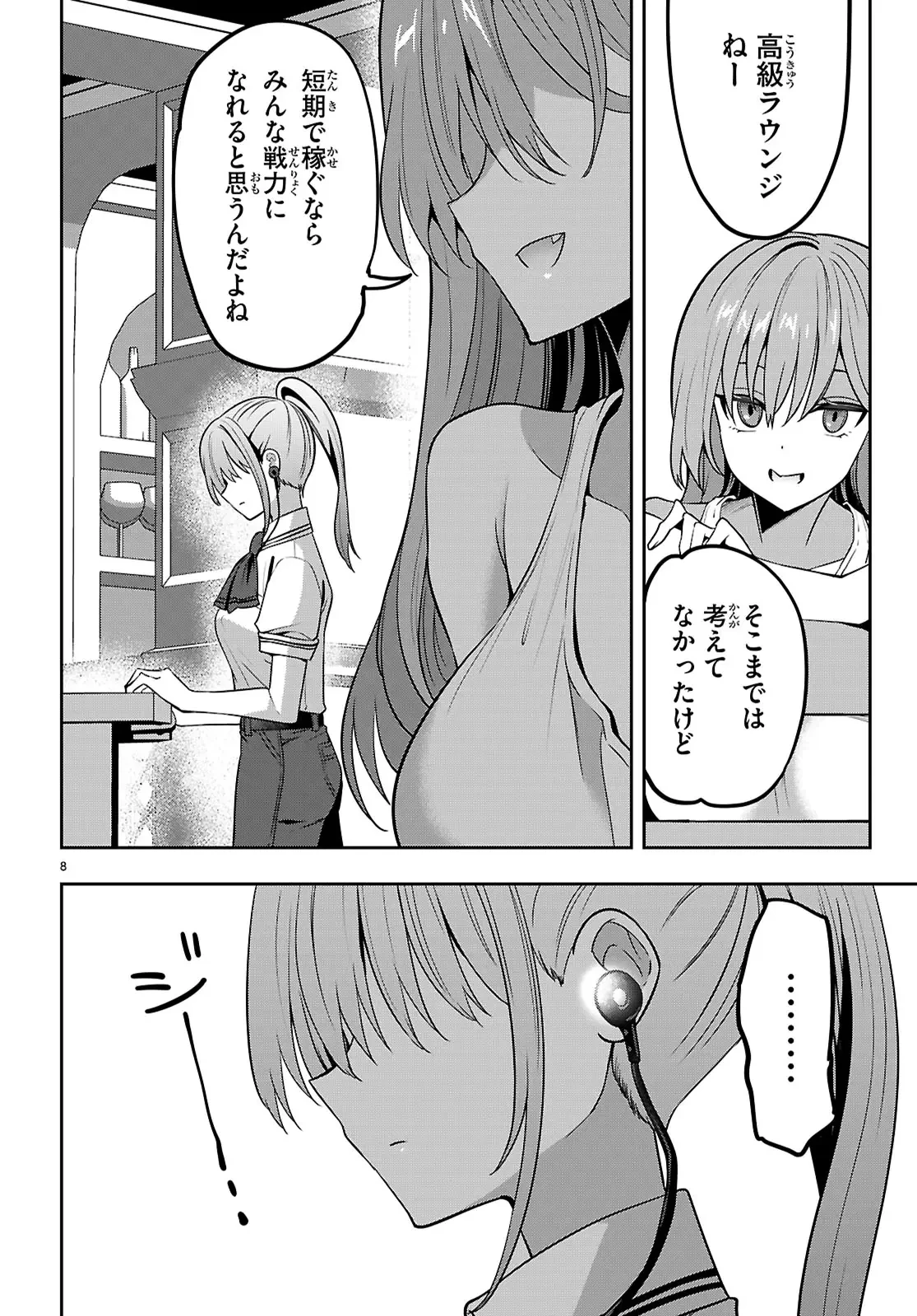 ストラテジックラバーズ 第51話 - 8