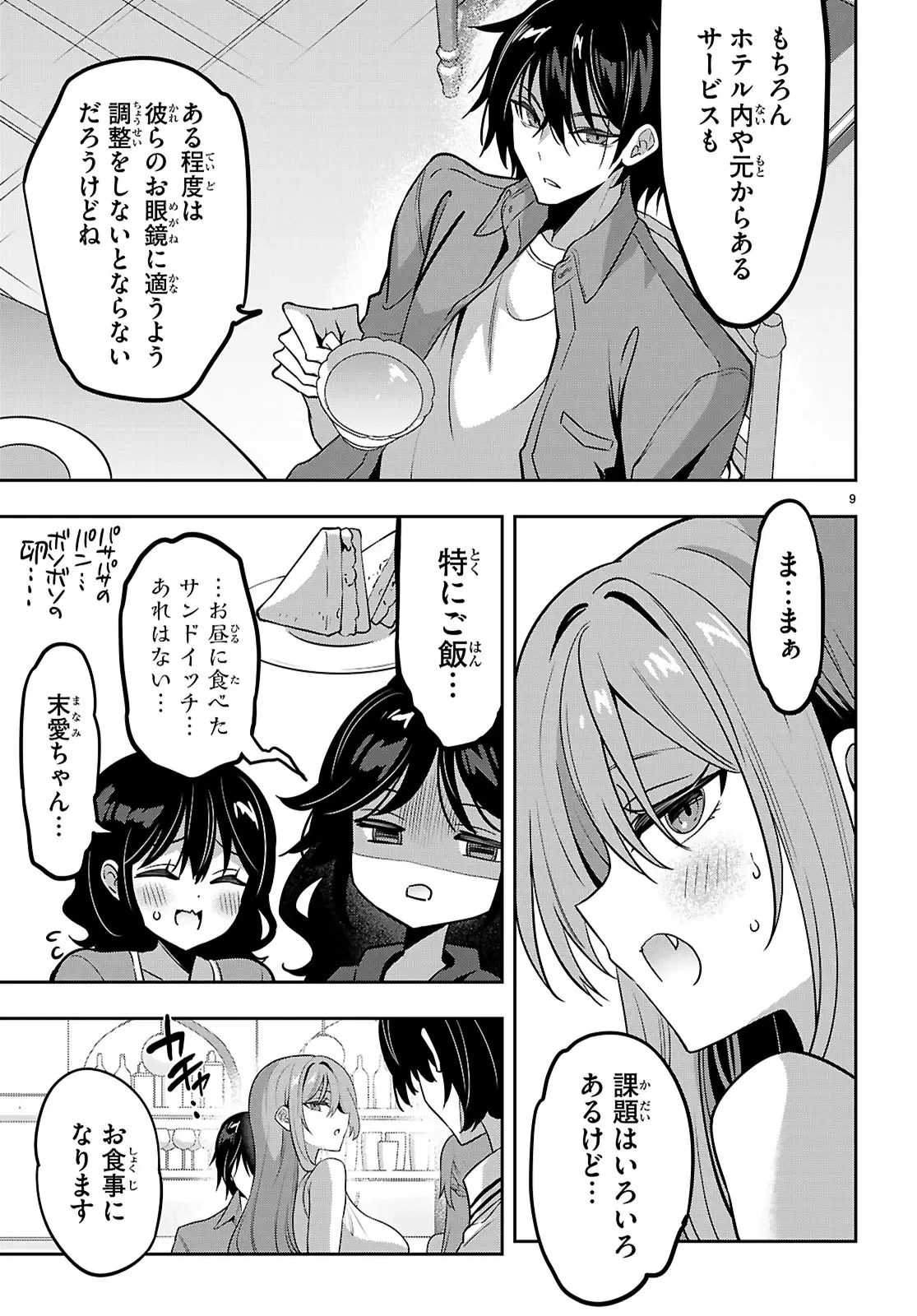 ストラテジックラバーズ 第51話 - 9