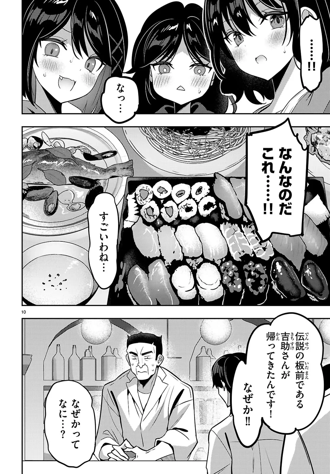 ストラテジックラバーズ 第51話 - 10