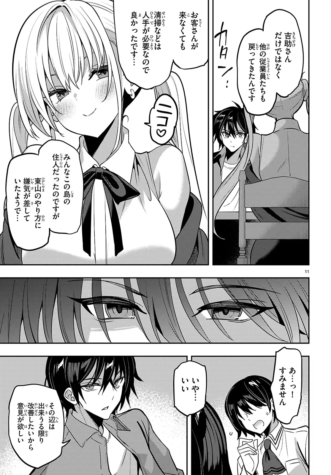 ストラテジックラバーズ 第51話 - 11