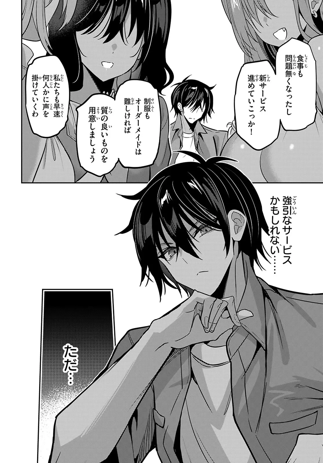 ストラテジックラバーズ 第51話 - 12