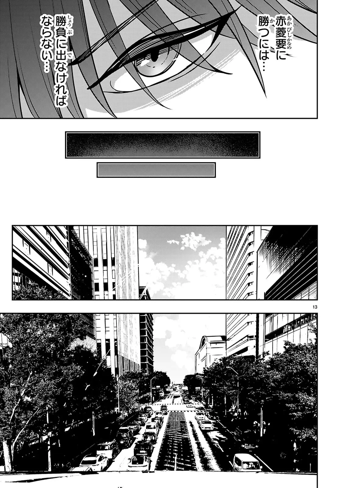 ストラテジックラバーズ 第51話 - 13