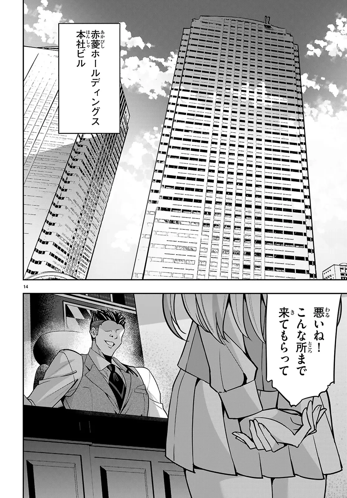 ストラテジックラバーズ 第51話 - 14