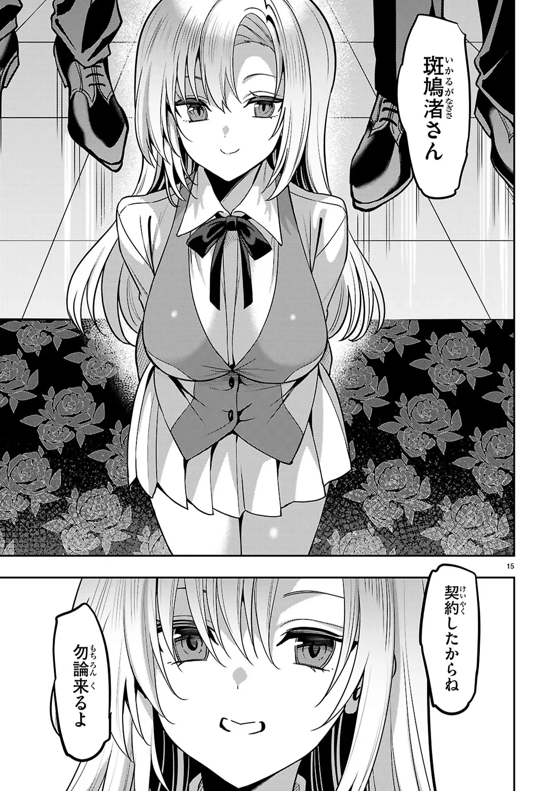 ストラテジックラバーズ 第51話 - 15