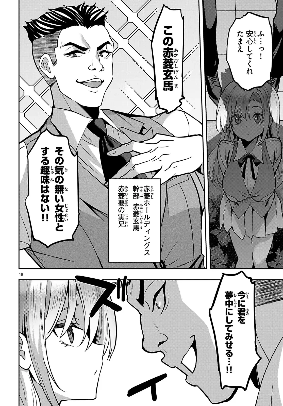 ストラテジックラバーズ 第51話 - 16