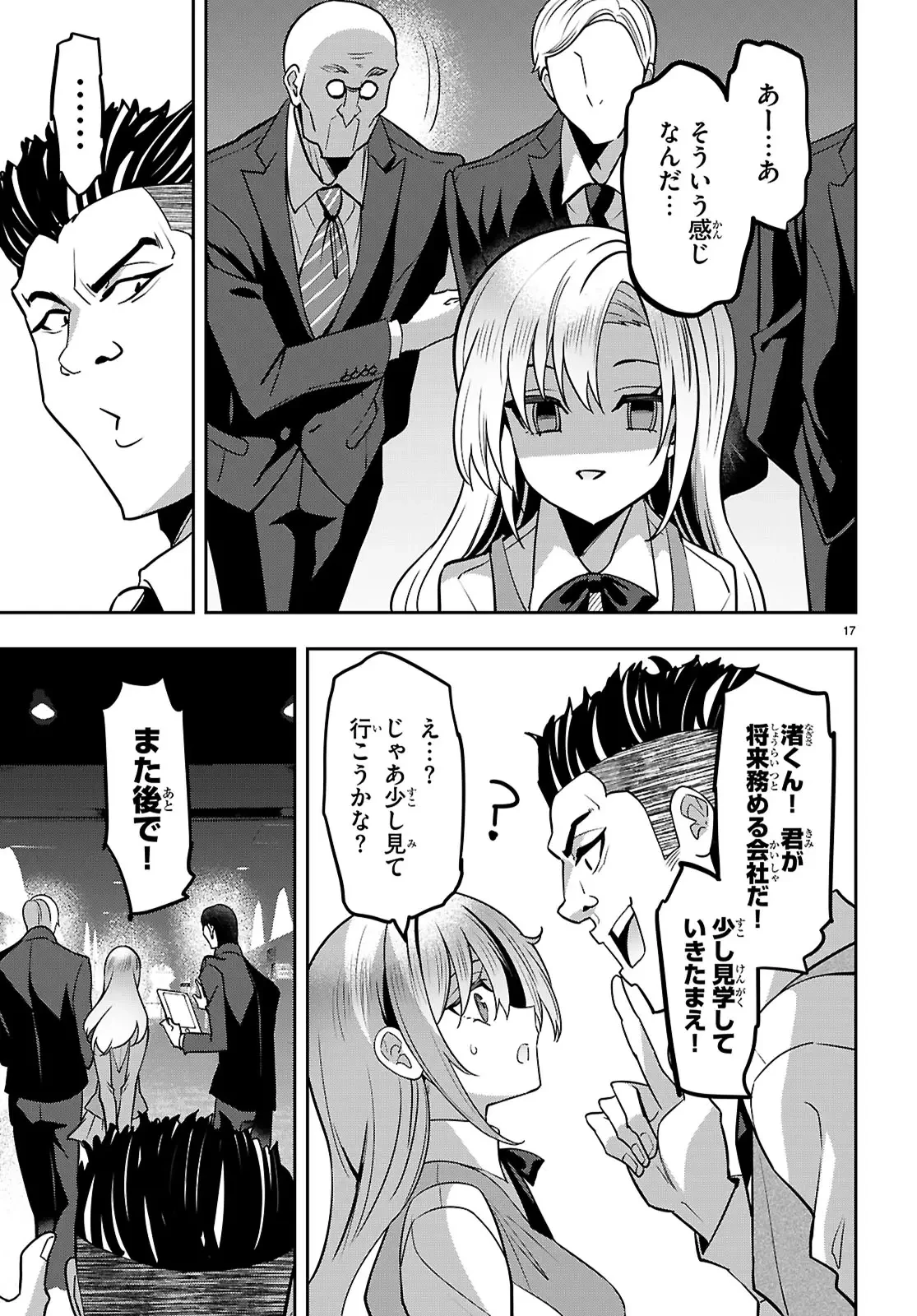 ストラテジックラバーズ 第51話 - 17