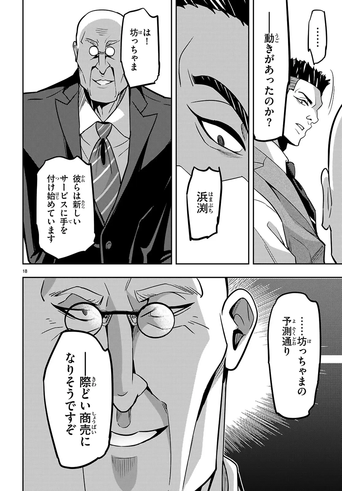 ストラテジックラバーズ 第51話 - 18