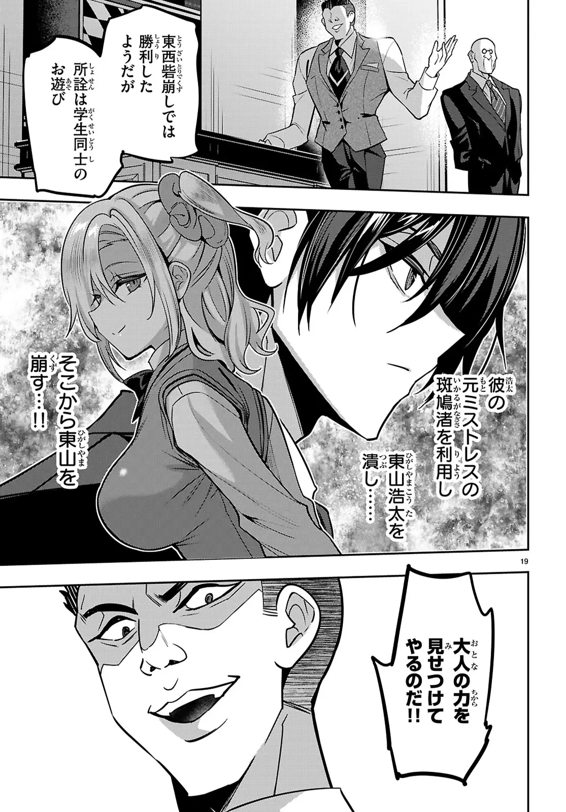 ストラテジックラバーズ 第51話 - 19