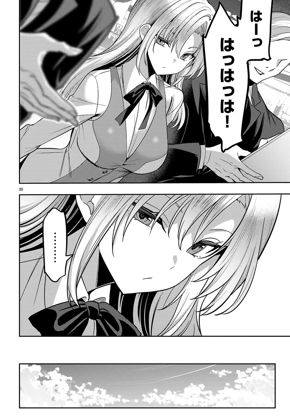 ストラテジックラバーズ 第51話 - 20