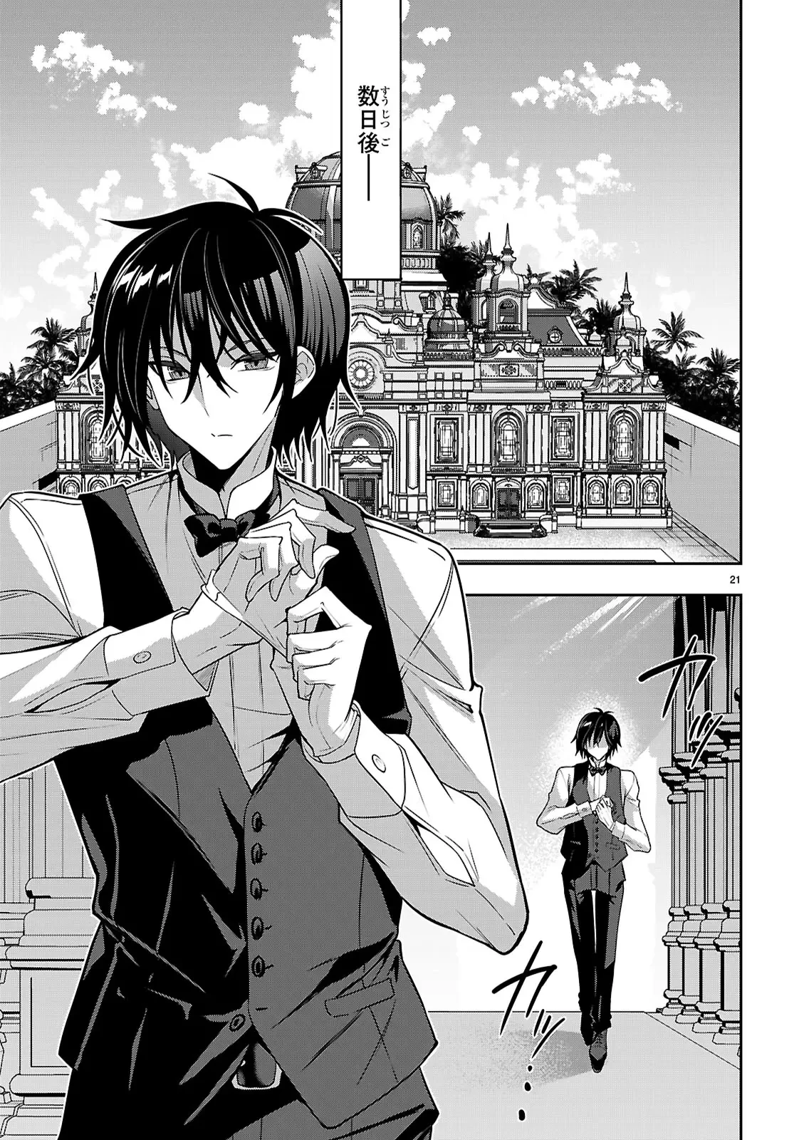 ストラテジックラバーズ 第51話 - 21