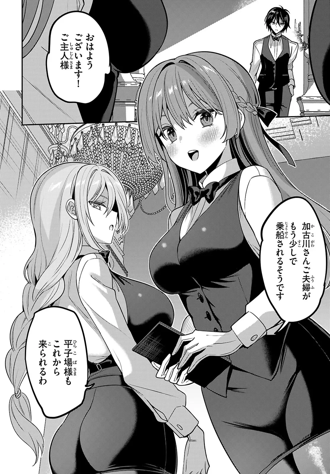 ストラテジックラバーズ 第51話 - 22