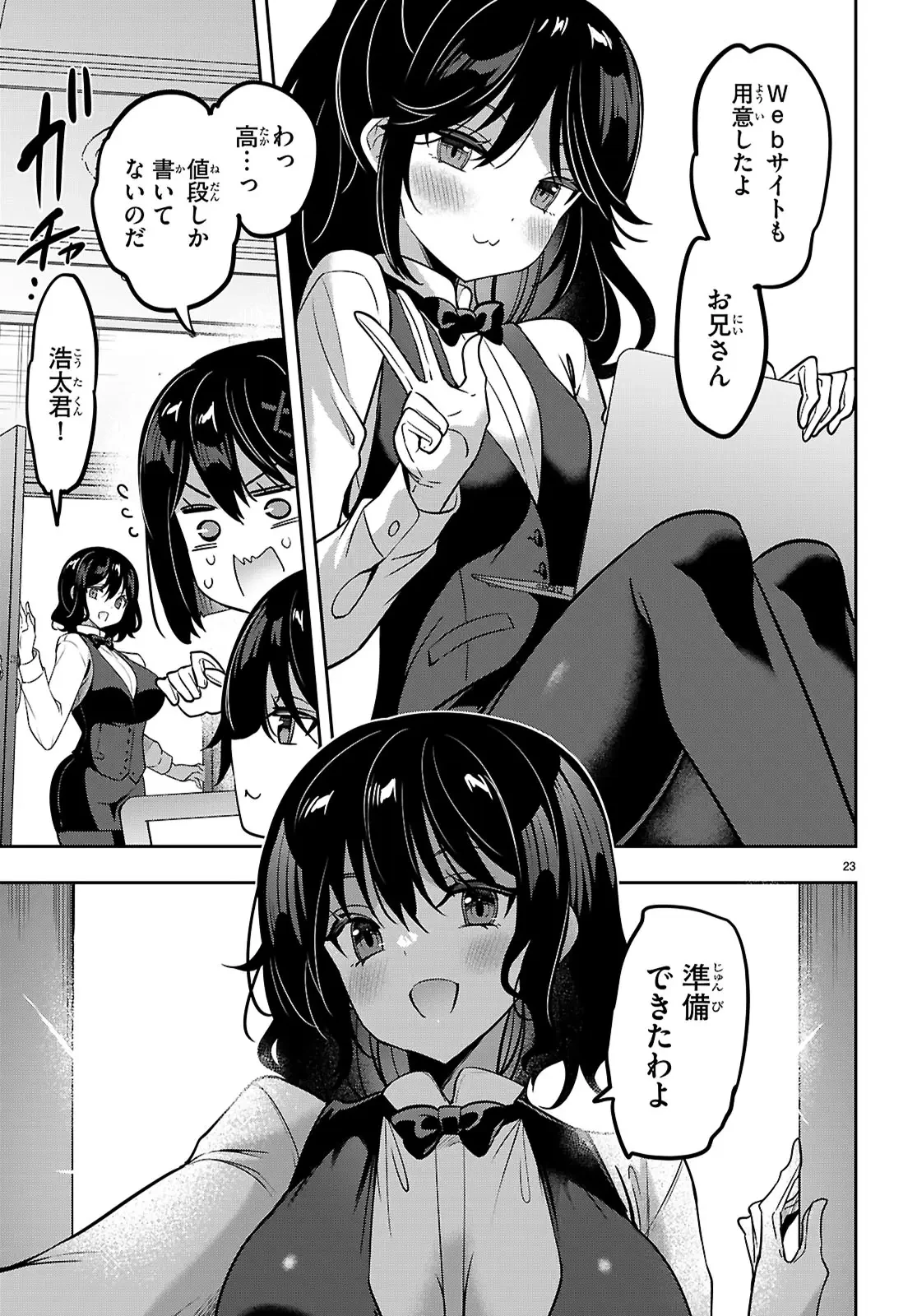 ストラテジックラバーズ 第51話 - 23