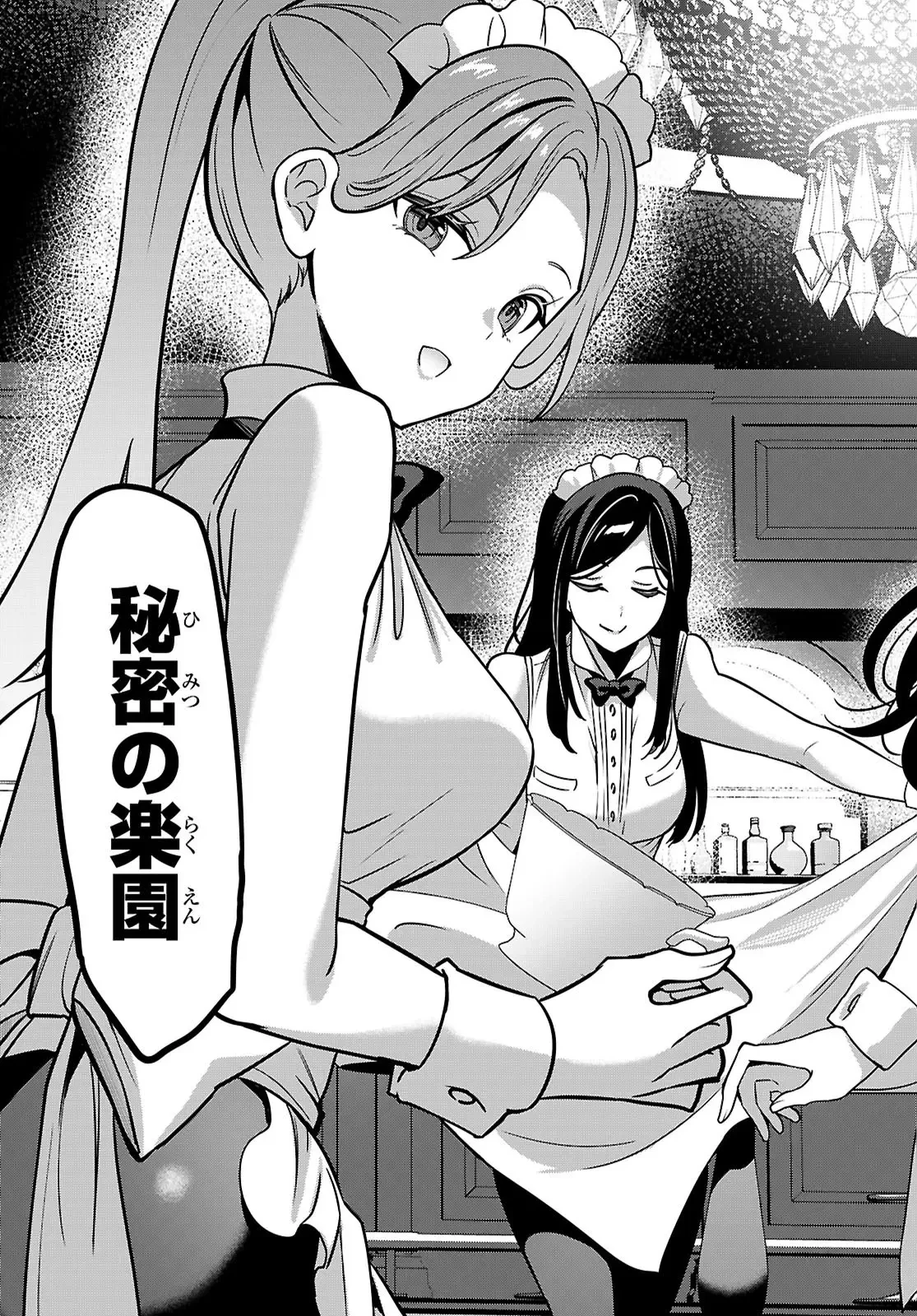 ストラテジックラバーズ 第51話 - 25