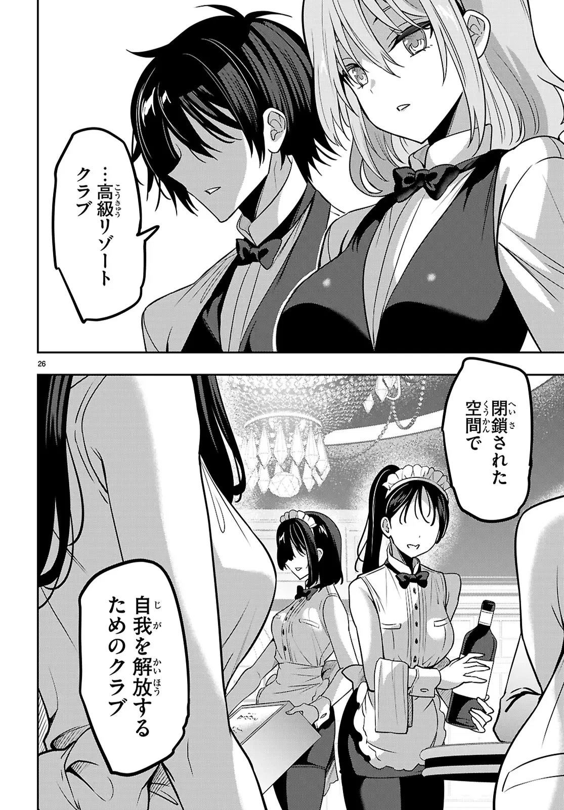 ストラテジックラバーズ 第51話 - 26