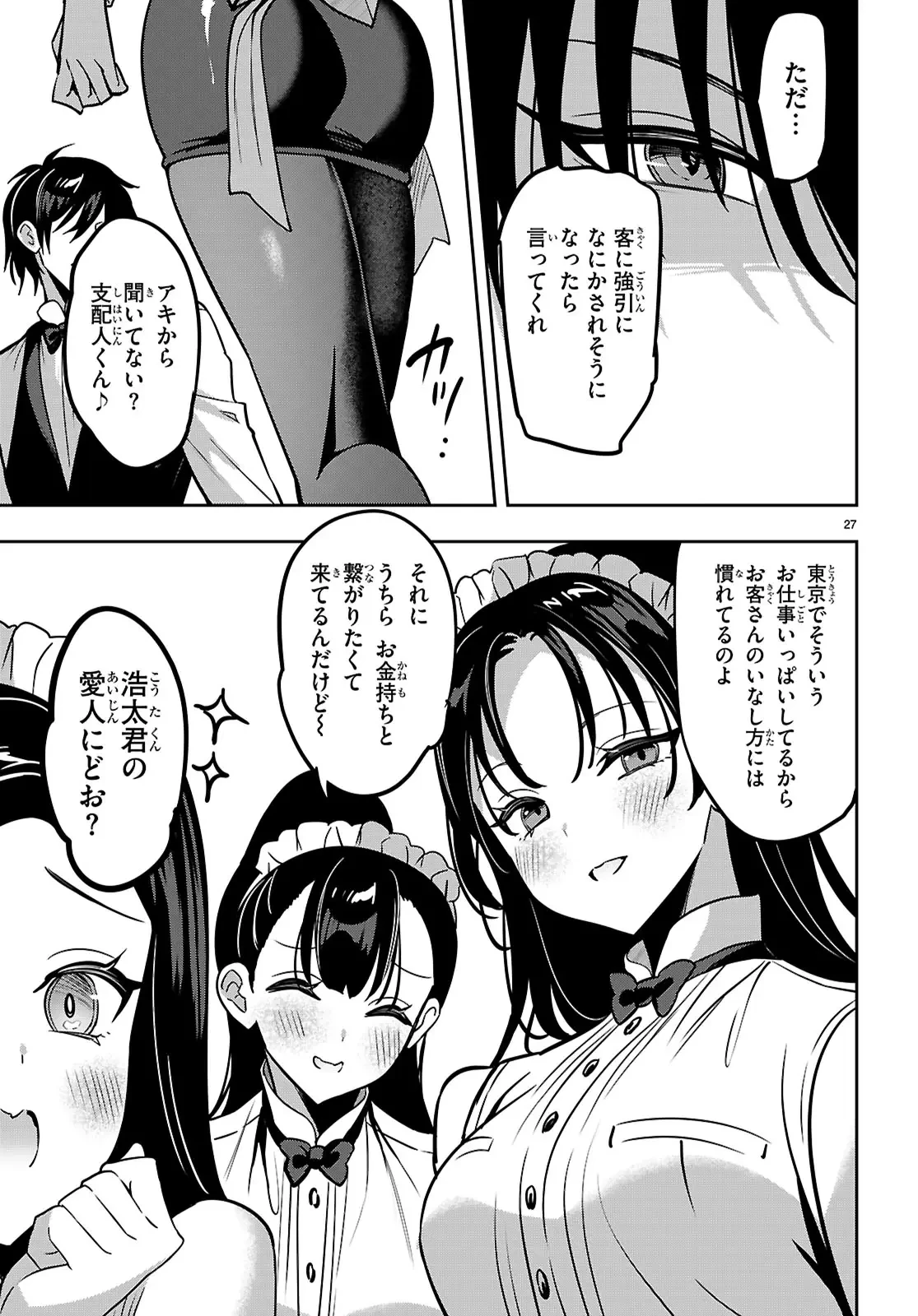 ストラテジックラバーズ 第51話 - 27