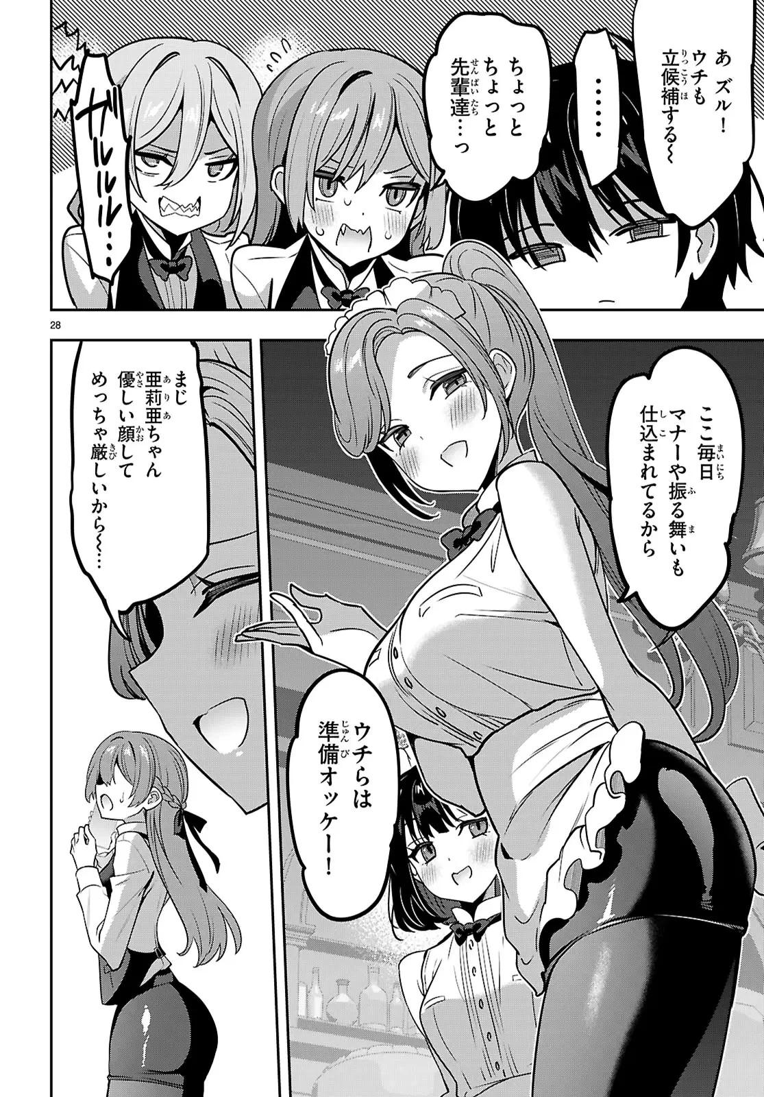 ストラテジックラバーズ 第51話 - 28