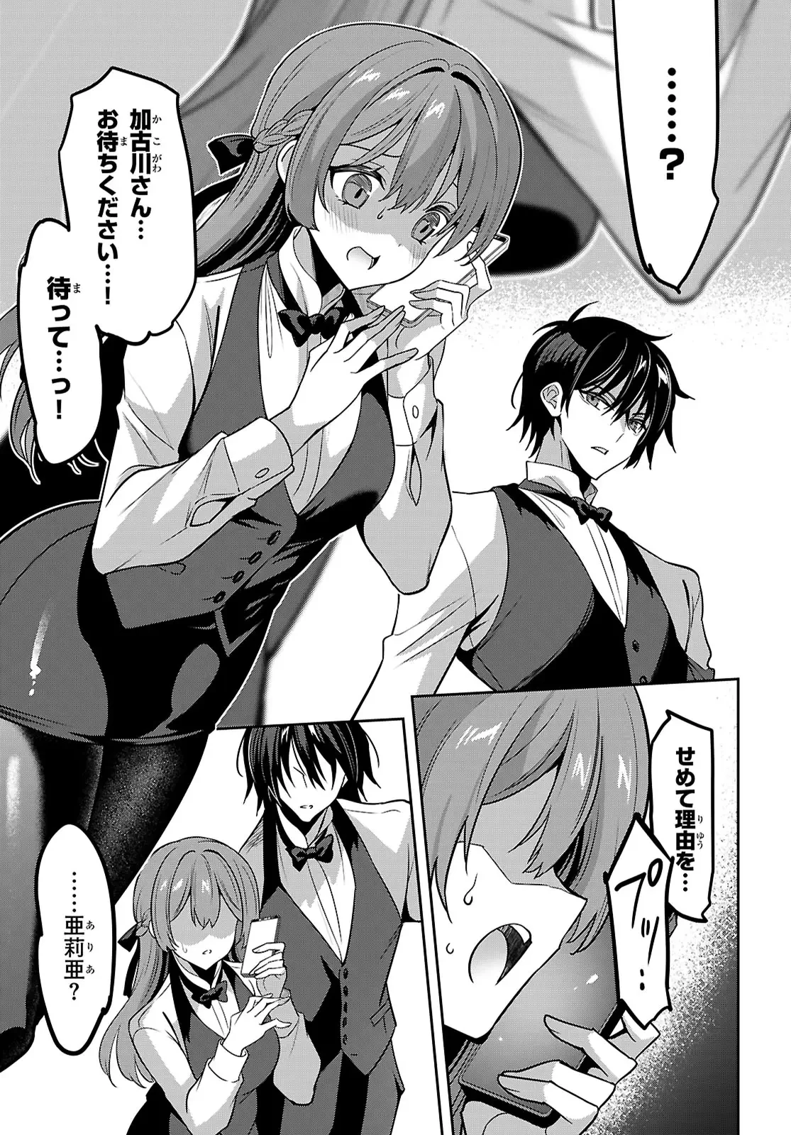 ストラテジックラバーズ 第51話 - 29