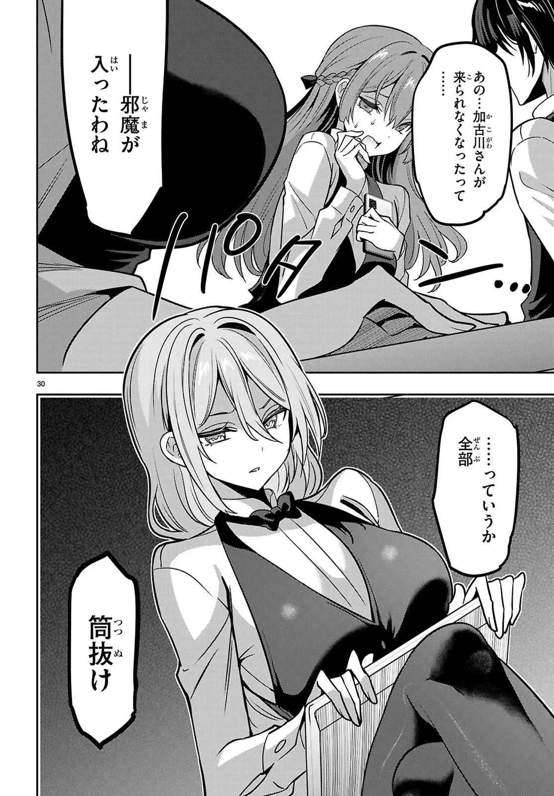 ストラテジックラバーズ 第51話 - 30