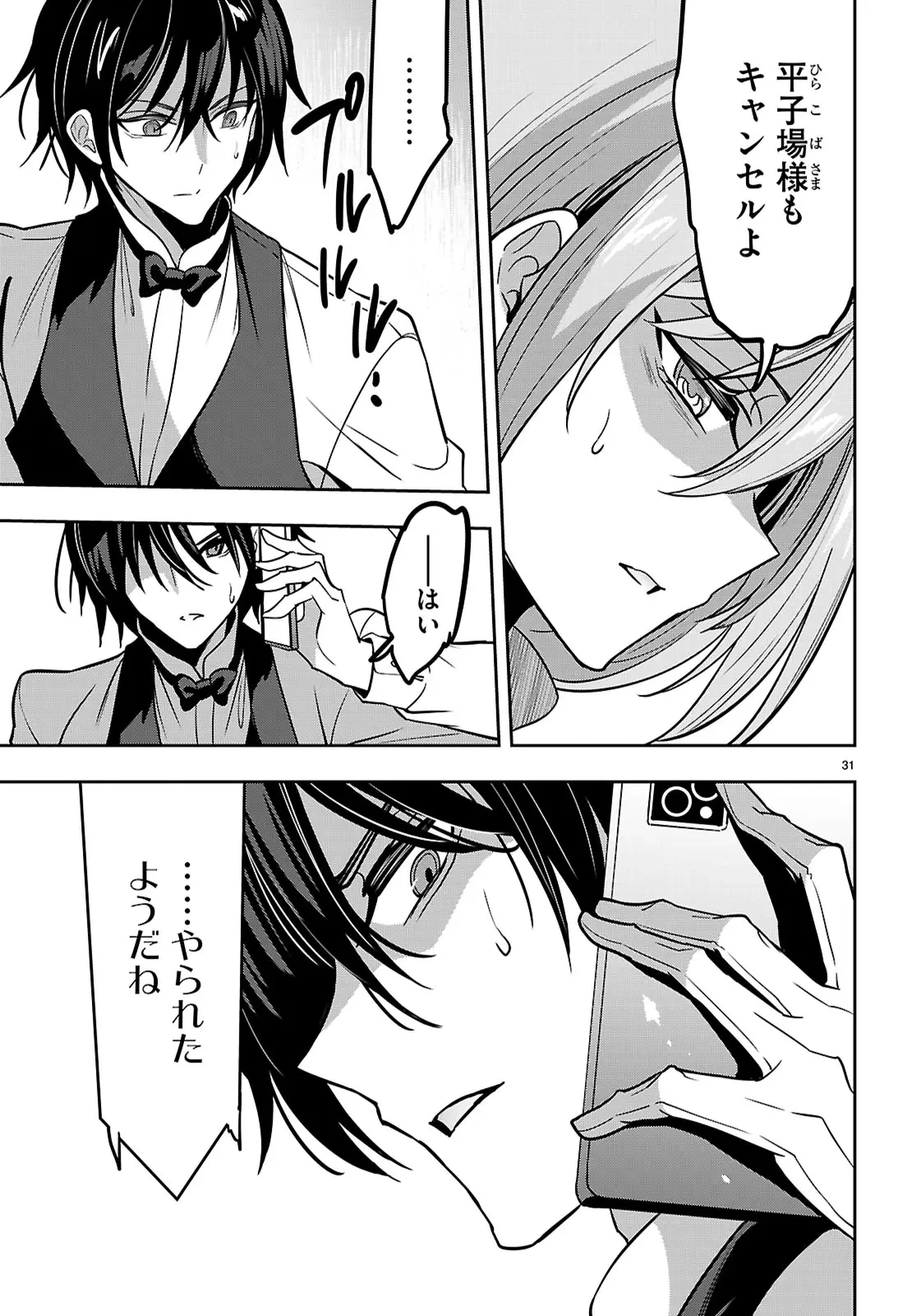 ストラテジックラバーズ 第51話 - 31