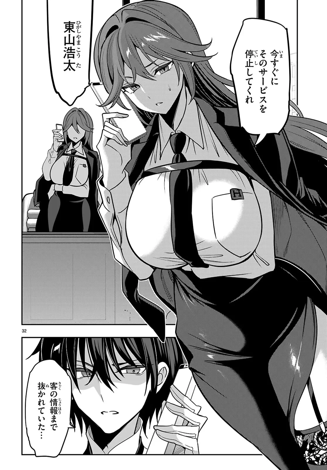 ストラテジックラバーズ 第51話 - 32