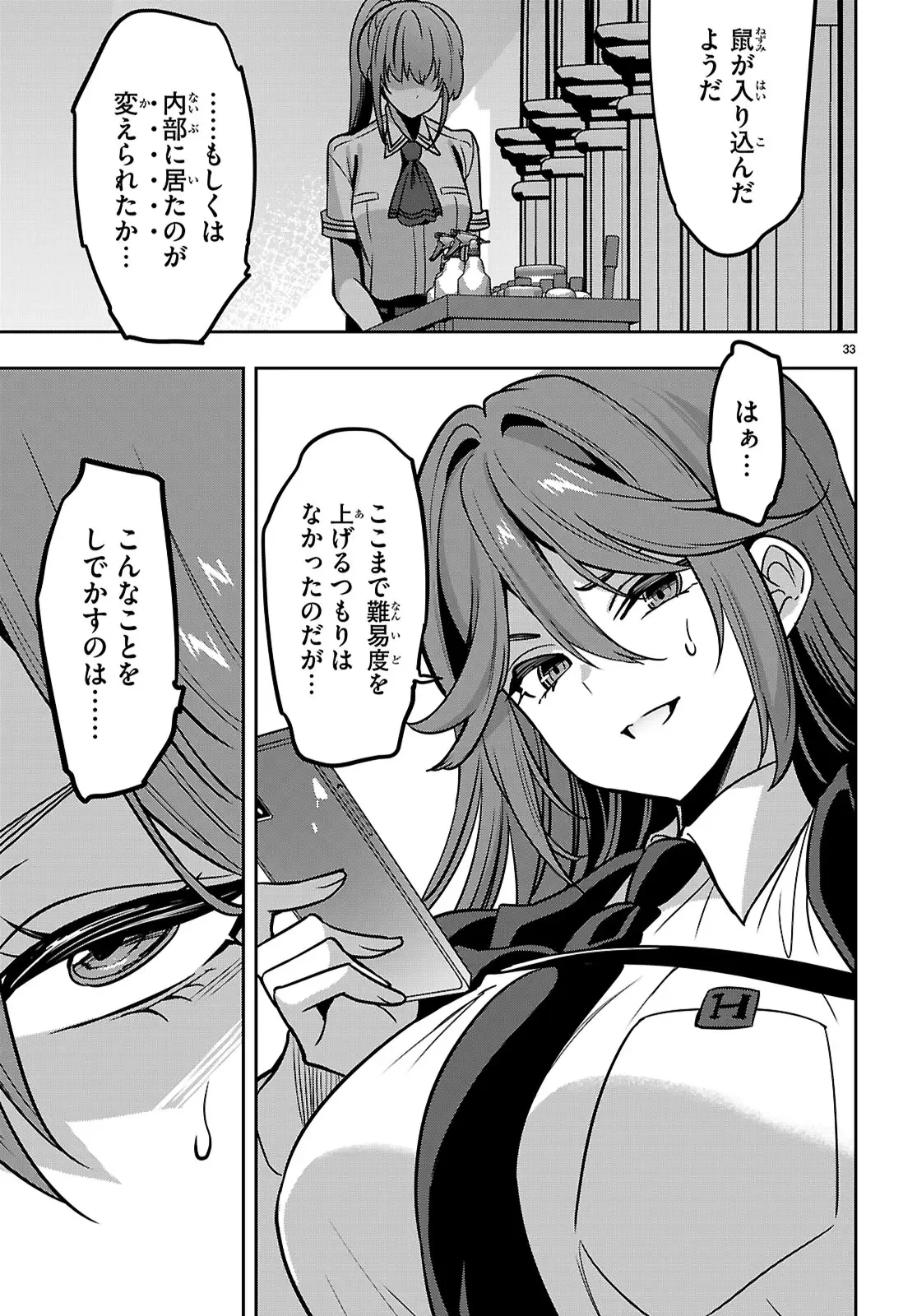 ストラテジックラバーズ 第51話 - 33