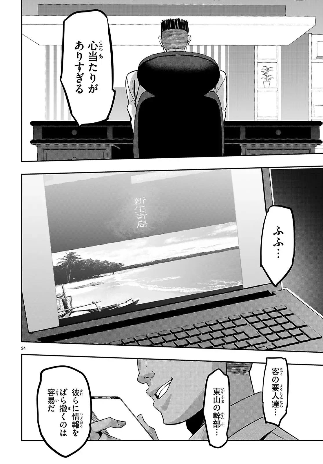 ストラテジックラバーズ 第51話 - 34