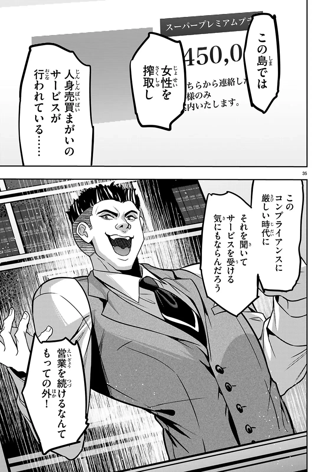 ストラテジックラバーズ 第51話 - 35