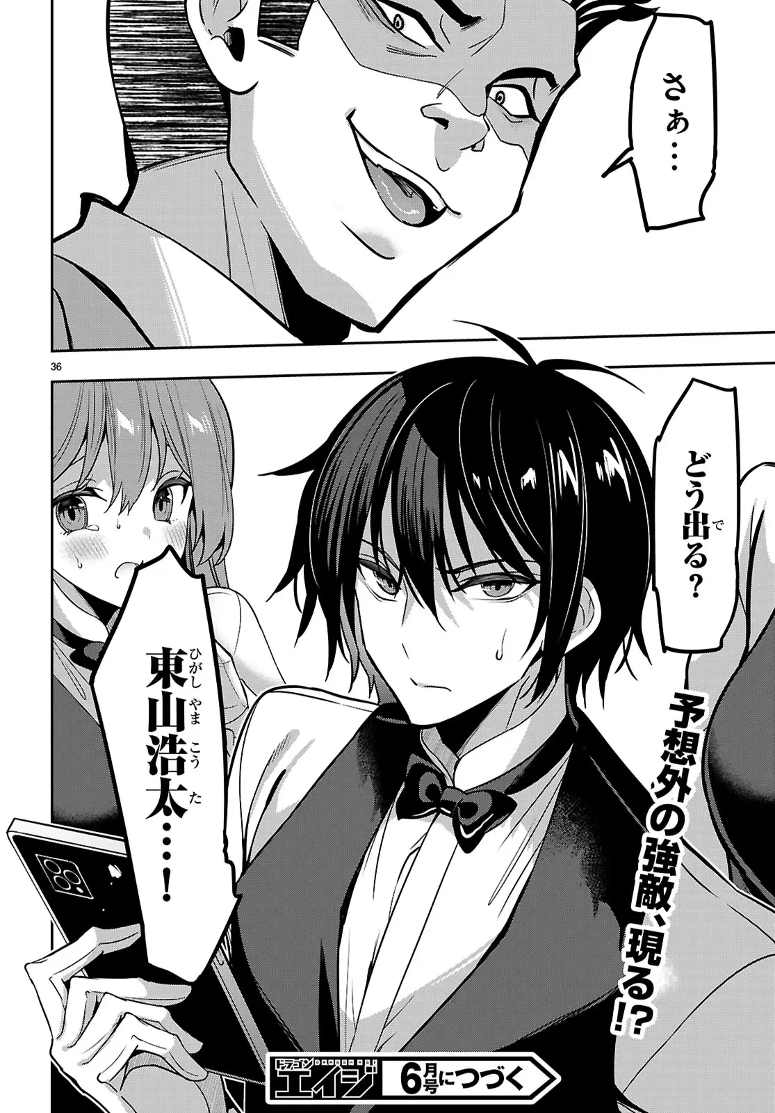 ストラテジックラバーズ 第51話 - 36