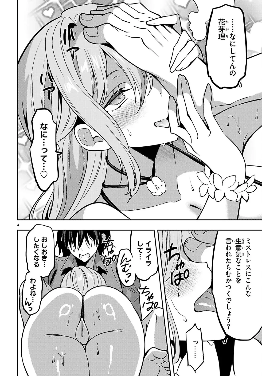 ストラテジックラバーズ 第52話 - 4