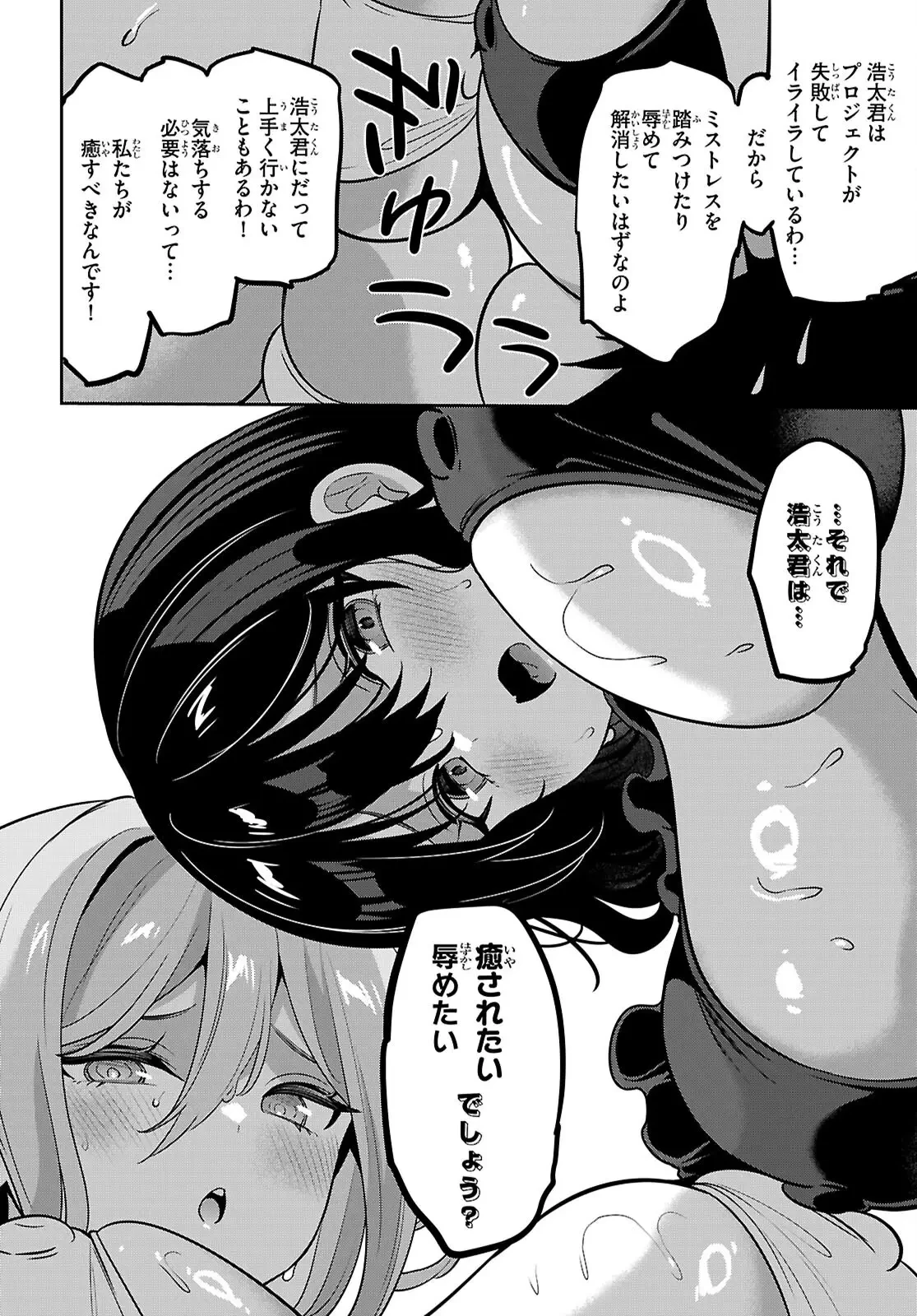 ストラテジックラバーズ 第52話 - 6