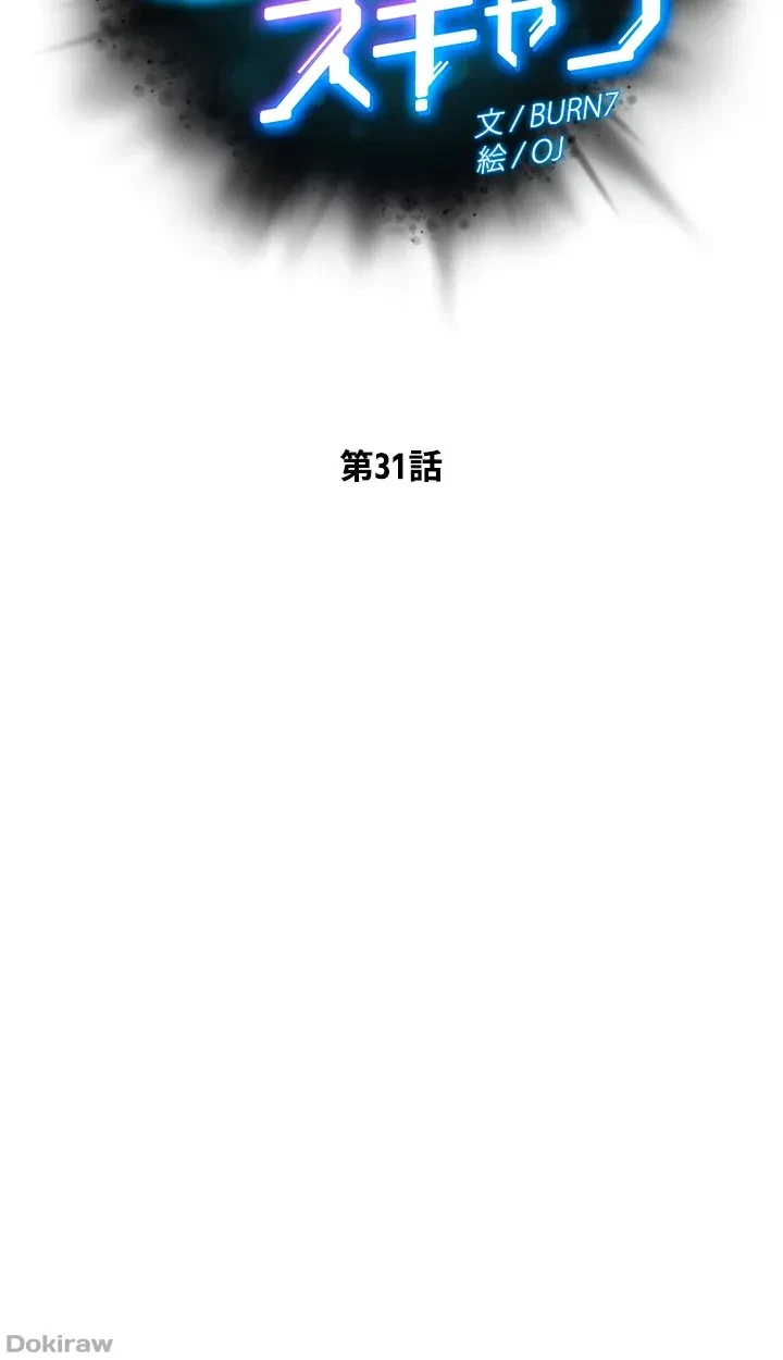 セッ◯ススキャン ー最大多数の女を落とす攻略法ー 第31話 - 5
