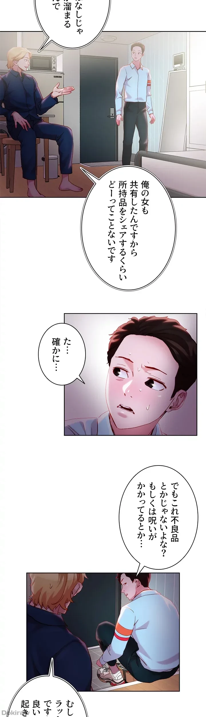 セッ◯ススキャン ー最大多数の女を落とす攻略法ー 第31話 - 8
