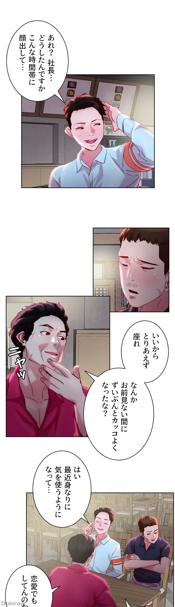 セッ◯ススキャン ー最大多数の女を落とす攻略法ー 第31話 - 11