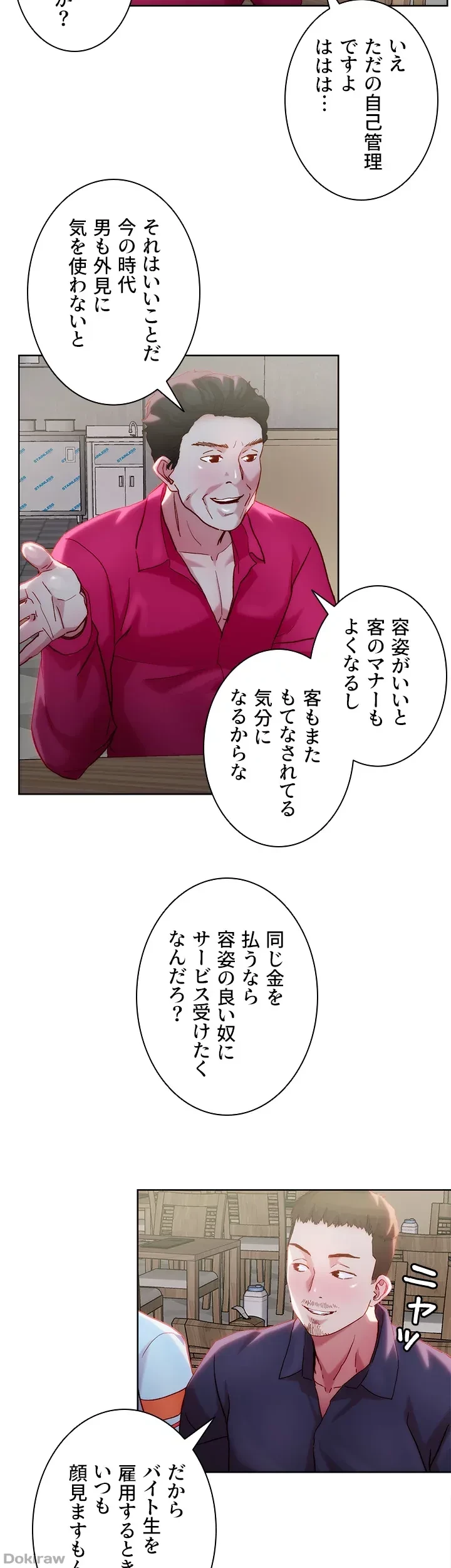 セッ◯ススキャン ー最大多数の女を落とす攻略法ー 第31話 - 12