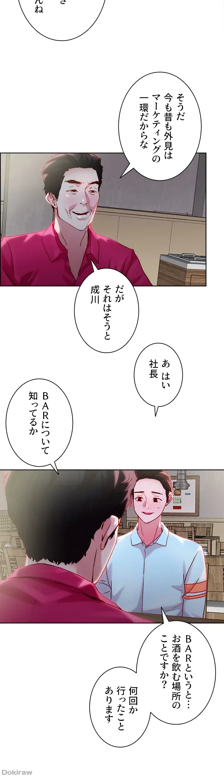 セッ◯ススキャン ー最大多数の女を落とす攻略法ー 第31話 - 13